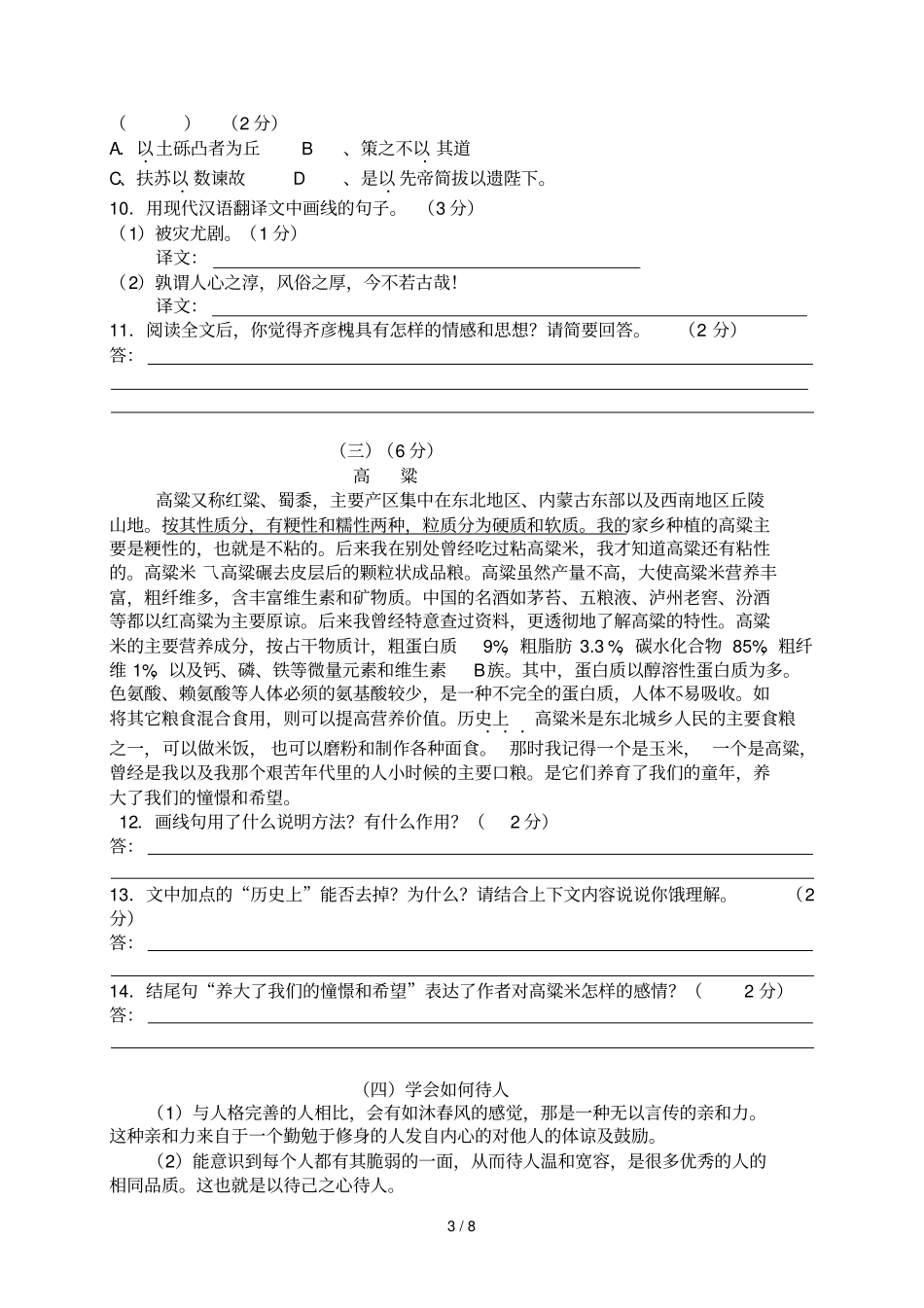 江苏无锡中考语文试题含答案_第3页