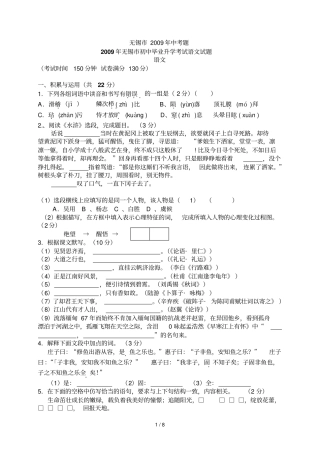江苏无锡中考语文试题含答案