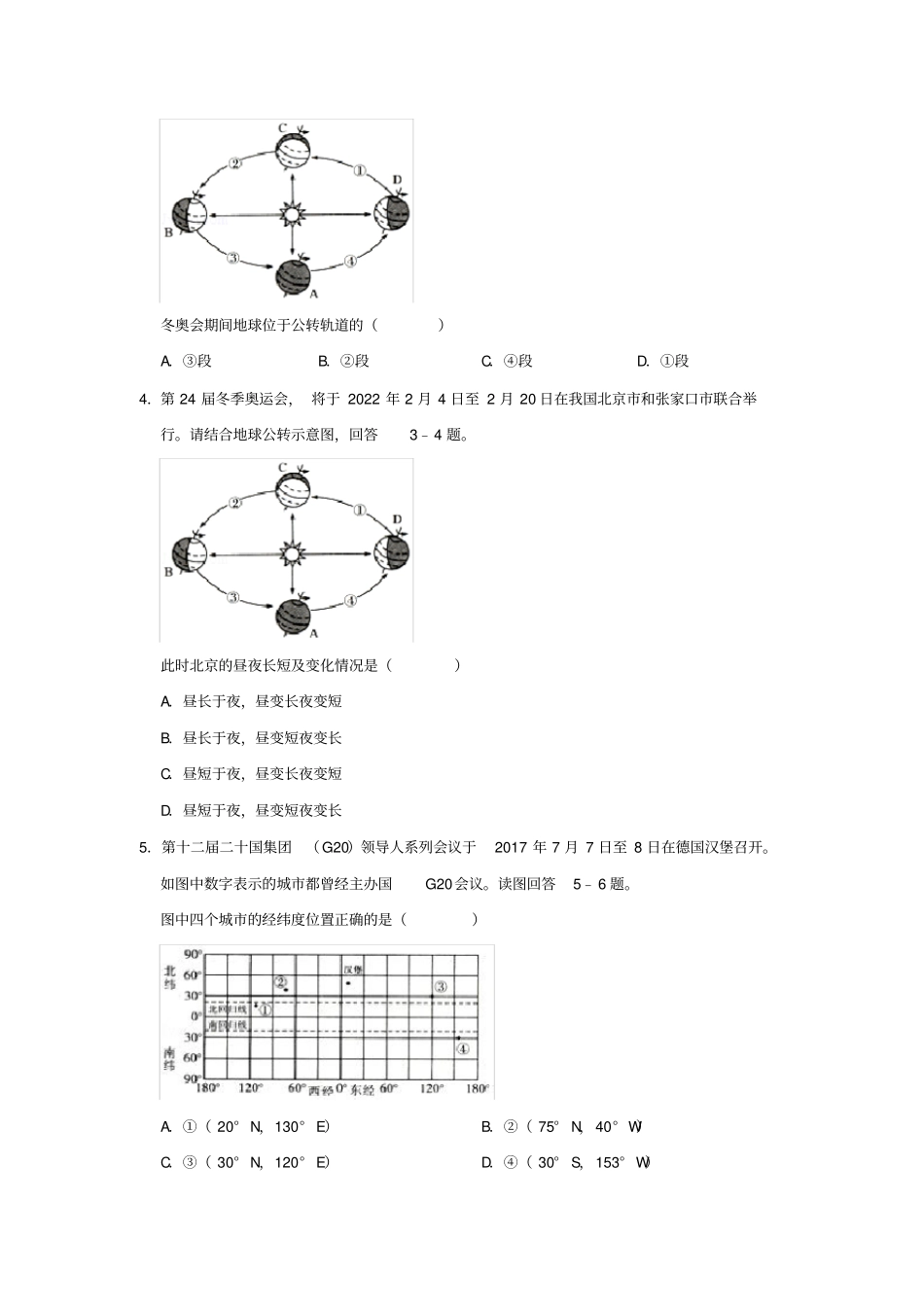 江苏无锡中考地理真题试题含解析_第2页