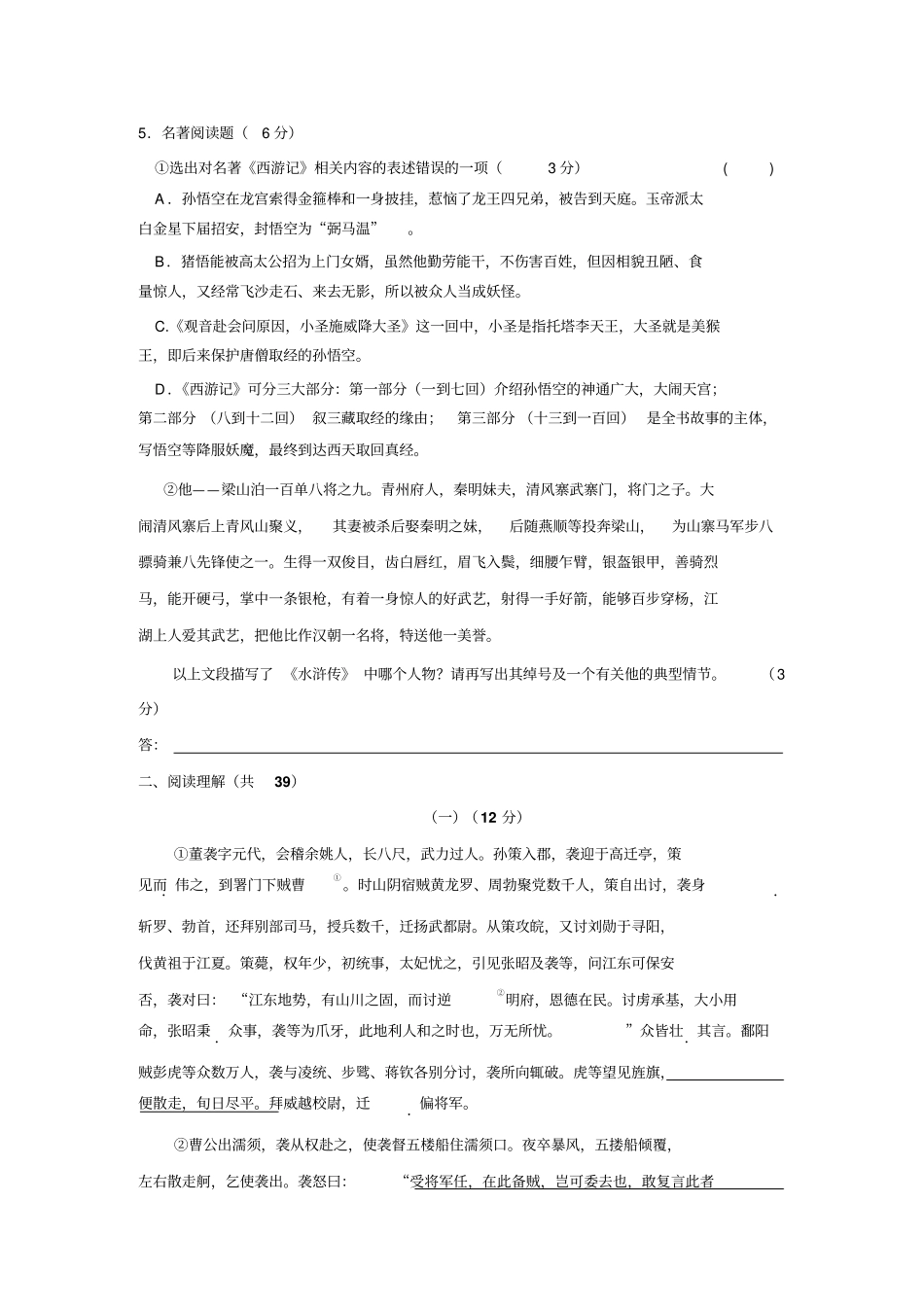 江苏无锡北塘区2016届九年级语文上学期期末试题苏教版汇总_第2页