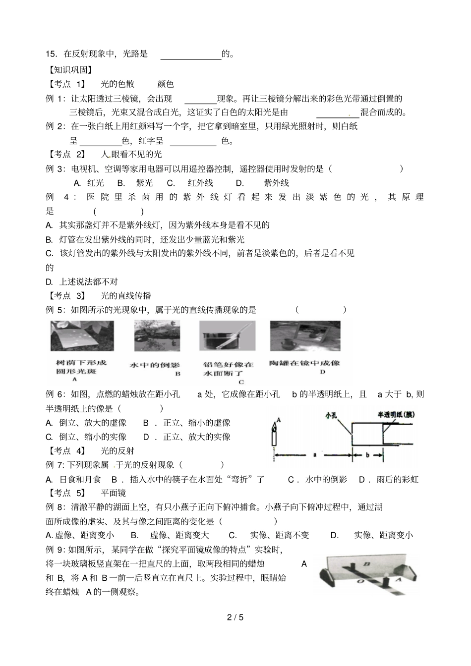 江苏无锡前洲中学2018_2019学年八年级物理上学期期末复习试题3无答案_第2页