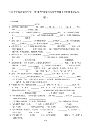 江苏无锡前洲中学2018_2019学年八年级物理上学期期末复习试题3无答案