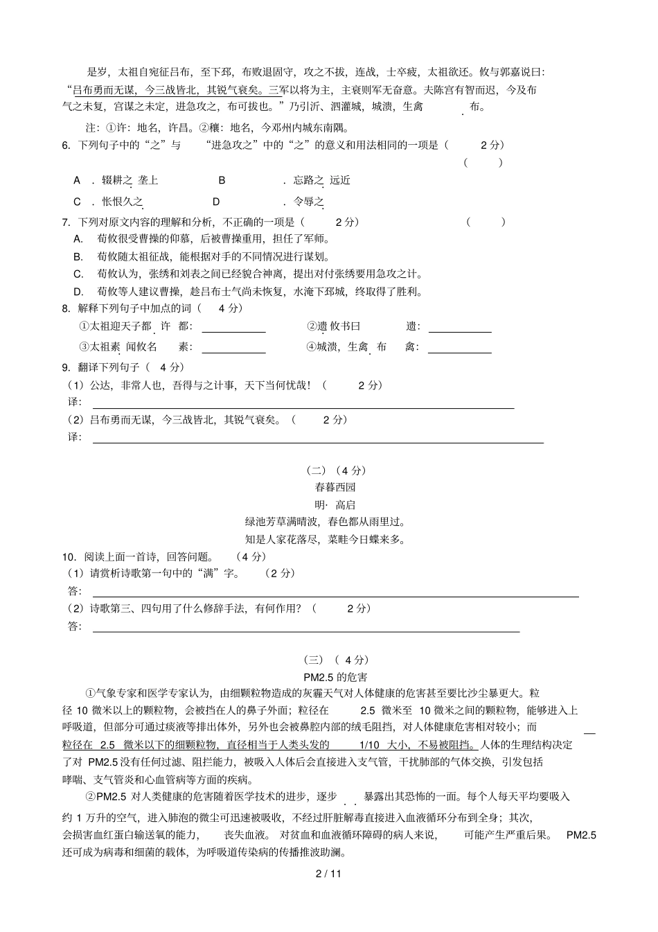 江苏无锡华仕中学届九级上学期语文第一次阶段性测试试题含答案_第2页