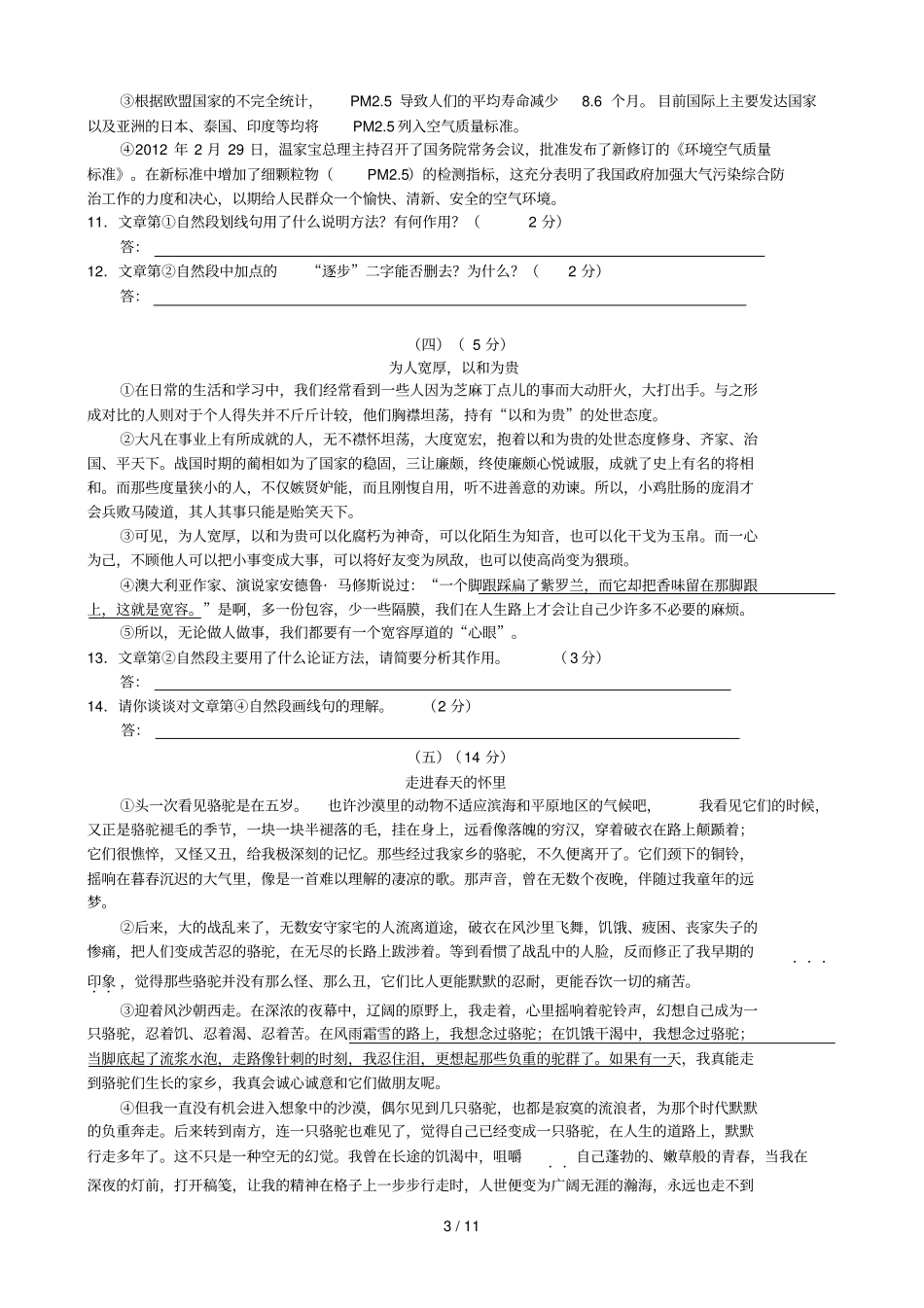 江苏无锡华仕中学届九级上学期语文第一次阶段性测试试题含答案_第3页