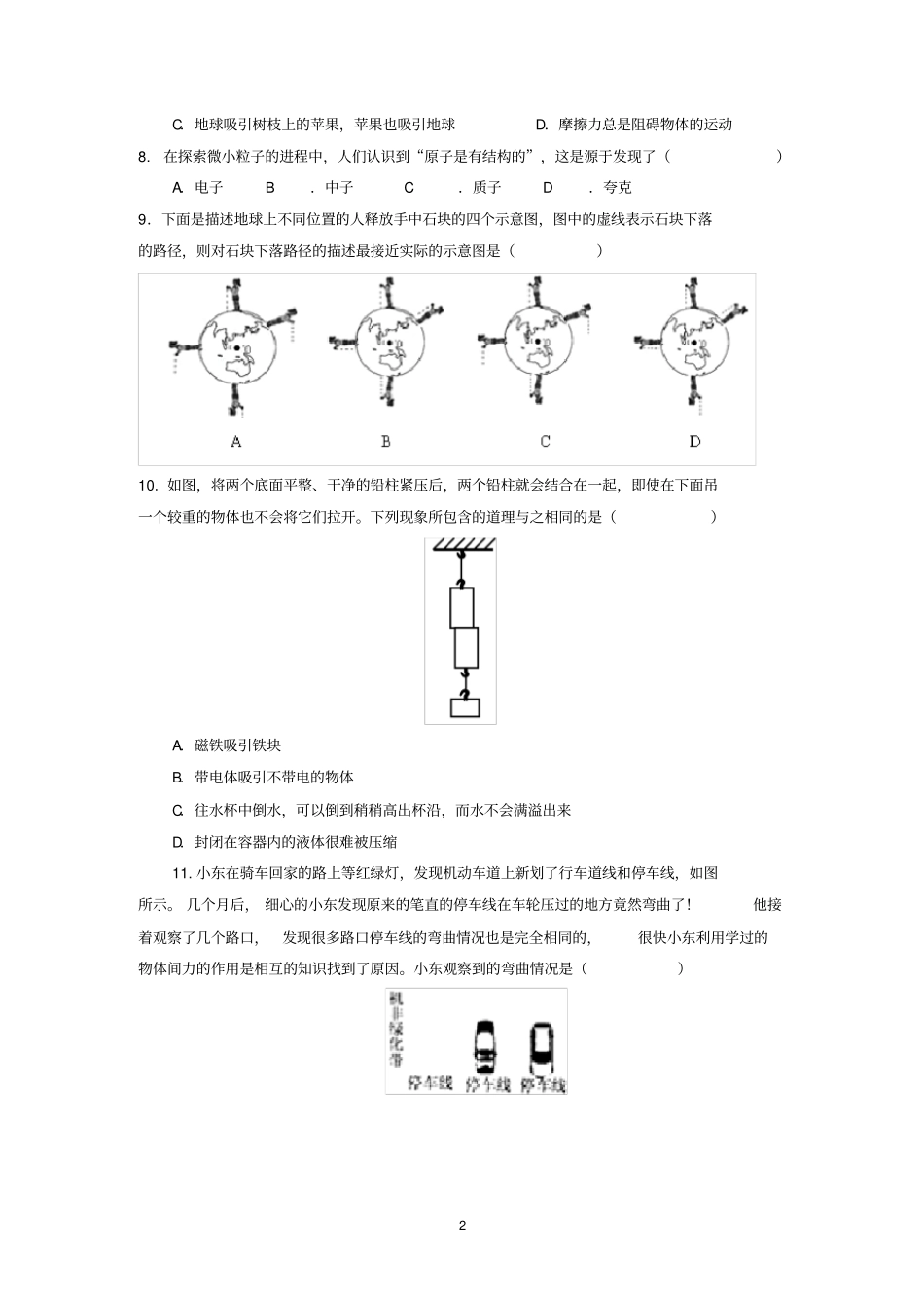 江苏无锡南长区2012104学年下学期初中八年级期中考试物理试卷_第2页