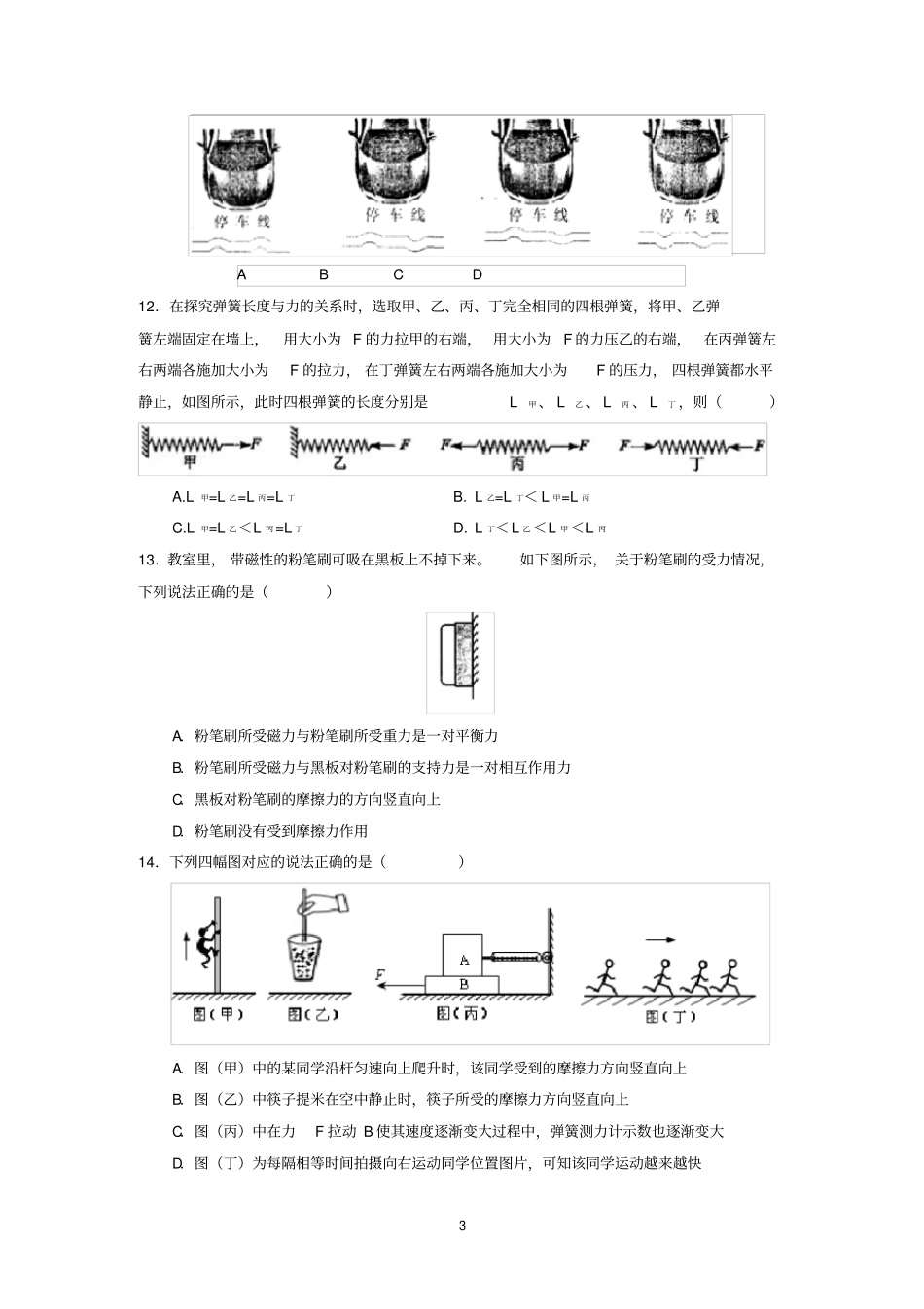 江苏无锡南长区2012104学年下学期初中八年级期中考试物理试卷_第3页