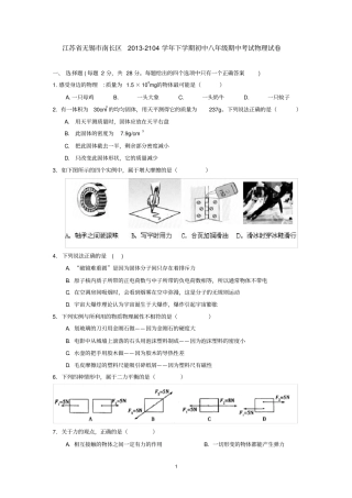 江苏无锡南长区2012104学年下学期初中八年级期中考试物理试卷