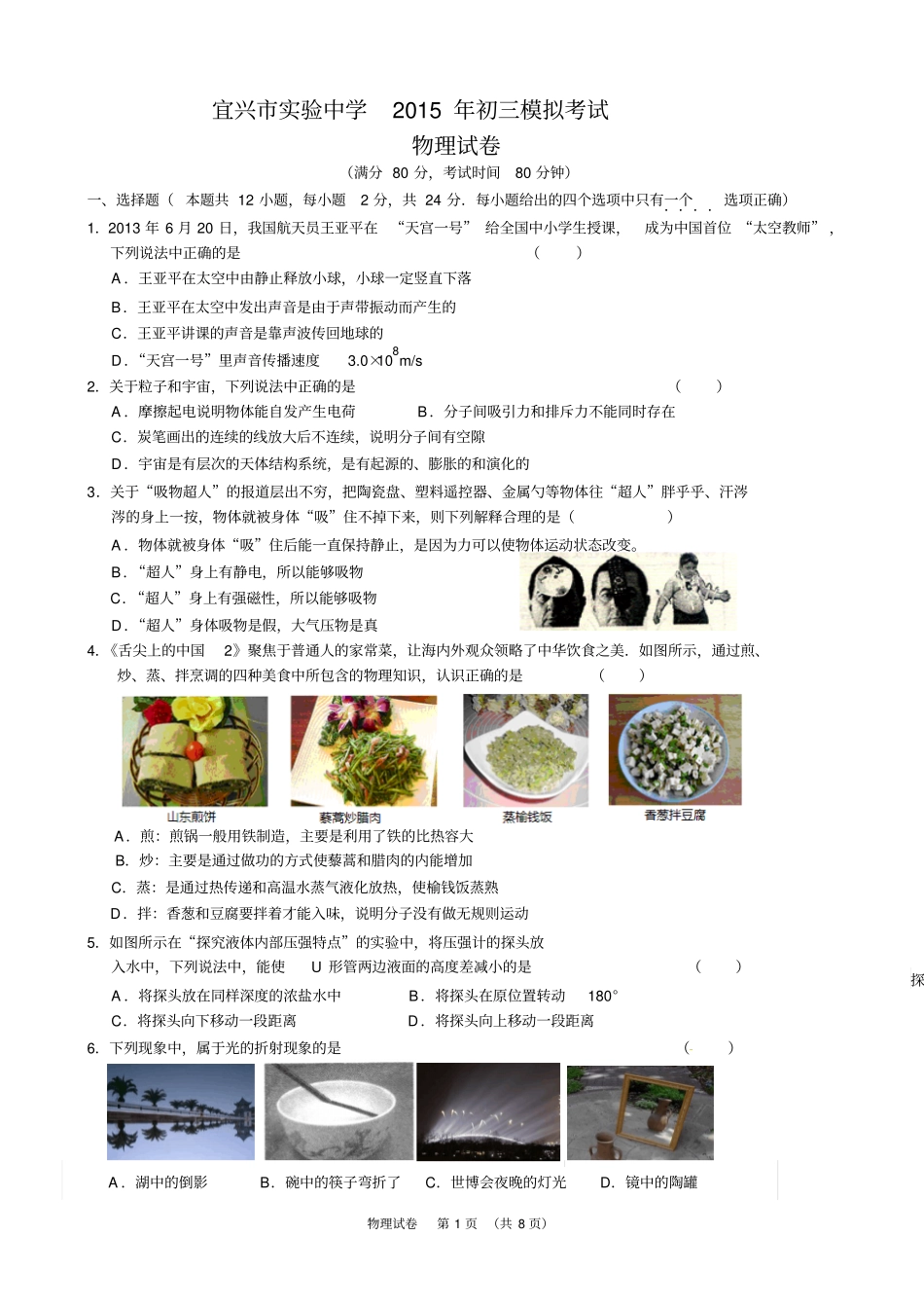 江苏无锡宜兴试验中学2015届九年级中考二模物理试题汇总_第1页