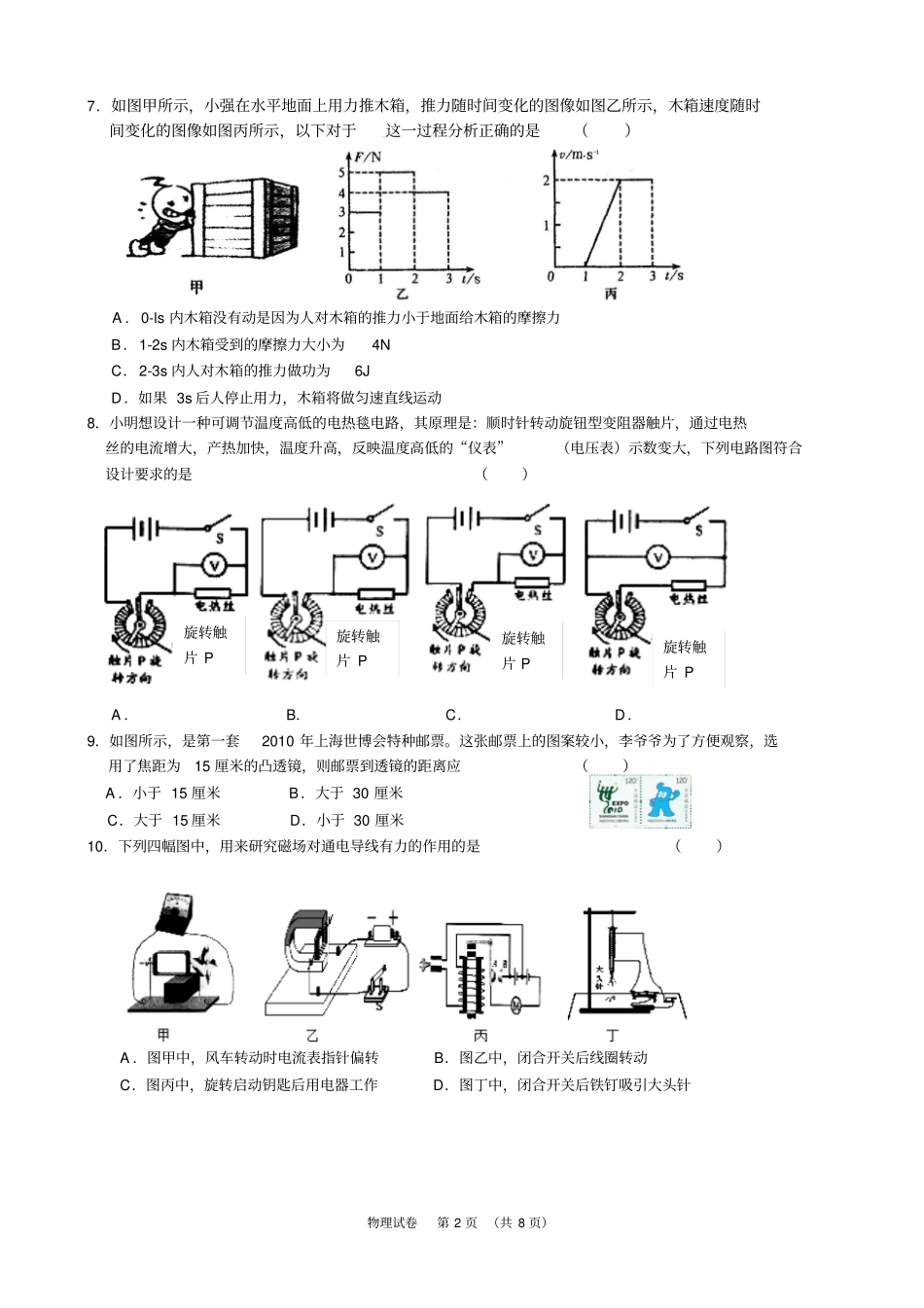 江苏无锡宜兴试验中学2015届九年级中考二模物理试题汇总_第2页