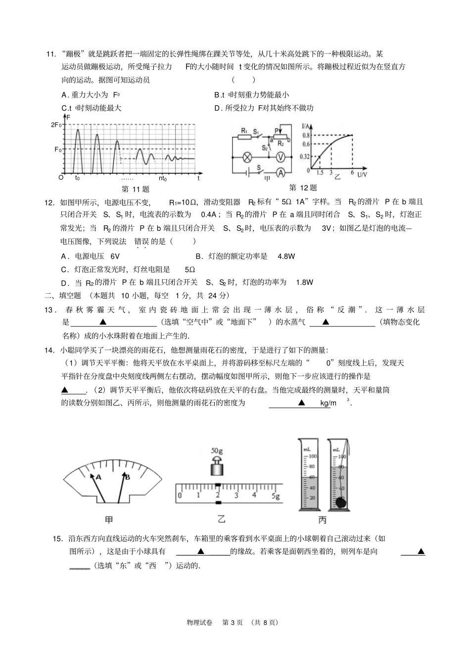 江苏无锡宜兴试验中学2015届九年级中考二模物理试题汇总_第3页