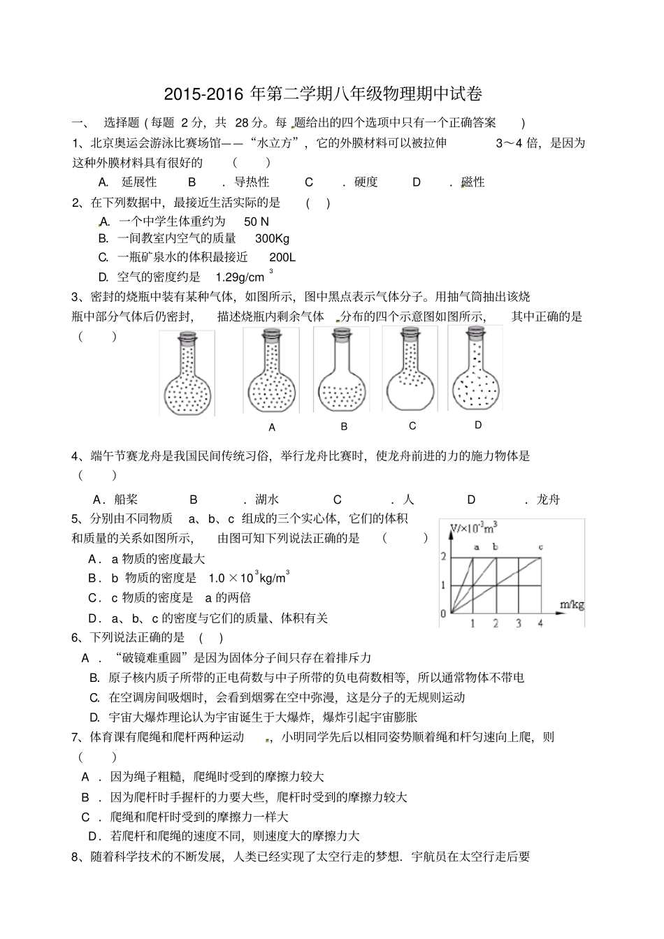 江苏无锡南长区八年级物理下学期期中试题苏科版_第1页