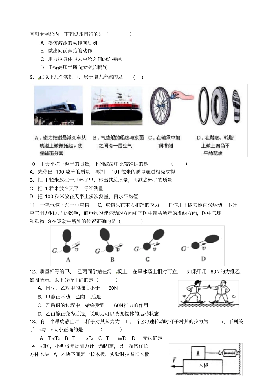 江苏无锡南长区八年级物理下学期期中试题苏科版_第2页