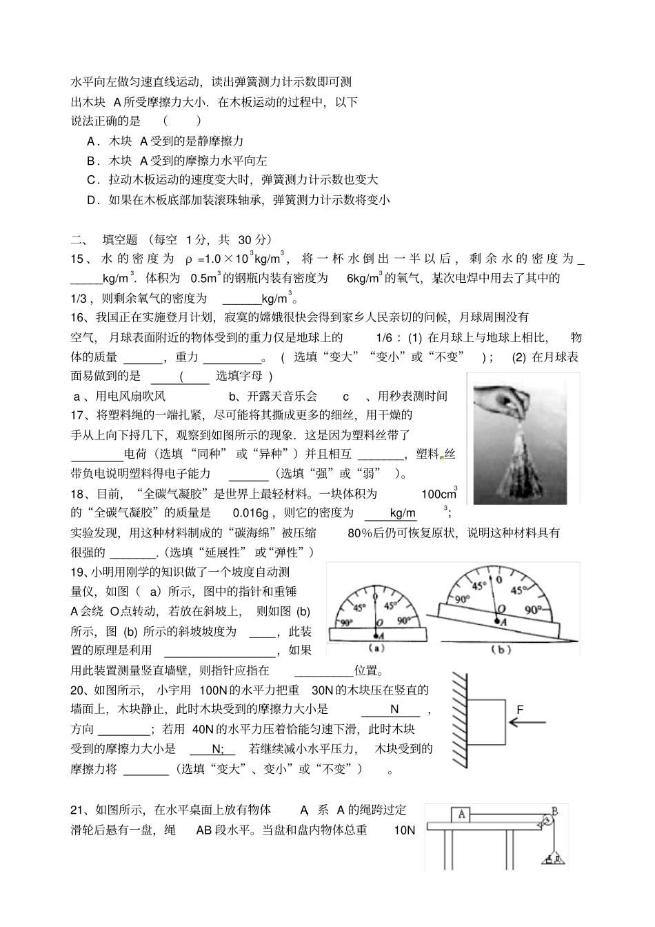 江苏无锡南长区八年级物理下学期期中试题苏科版_第3页