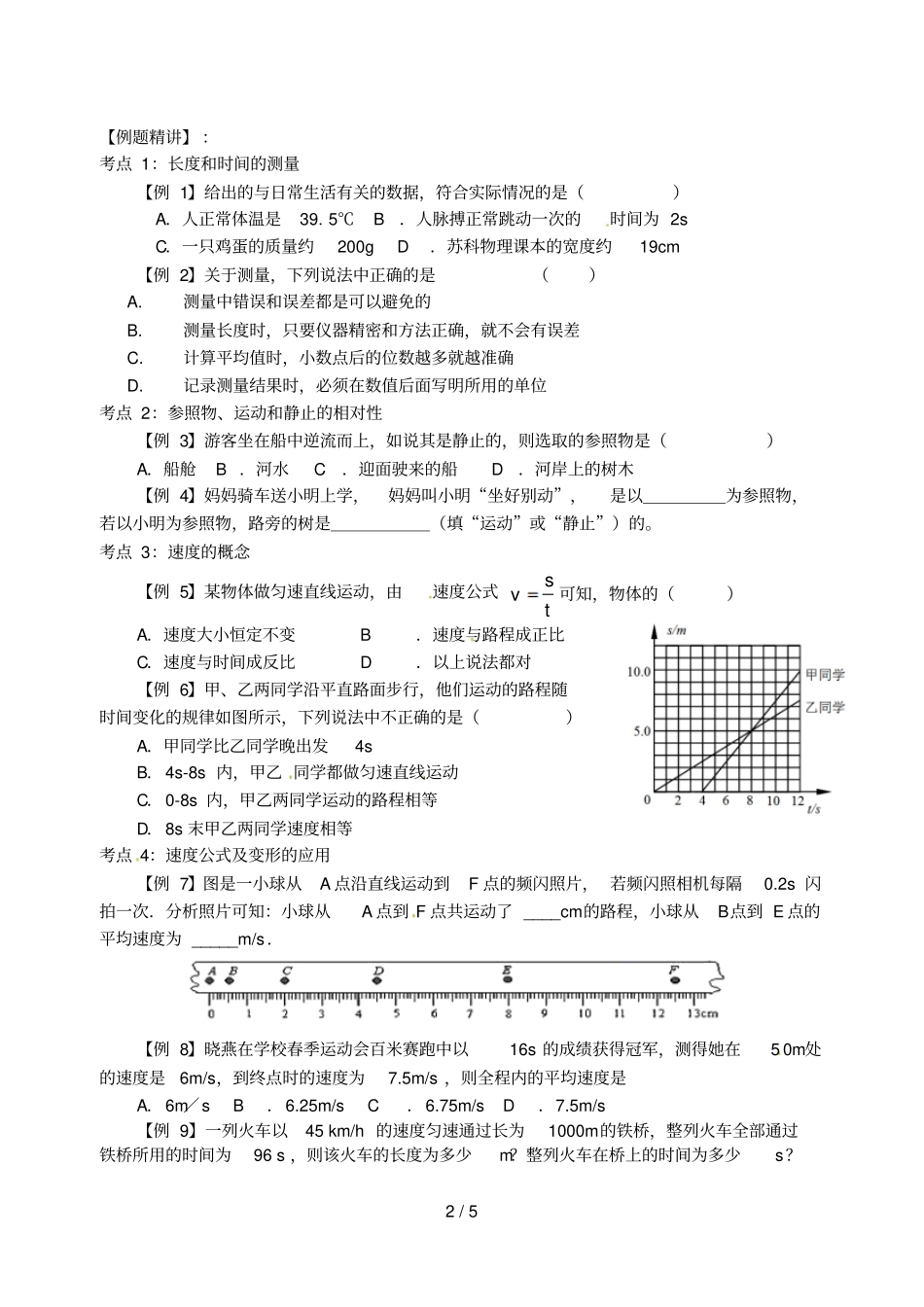 江苏无锡前洲中学2018_2019学年八年级物理上学期期末复习试题1无答案_第2页
