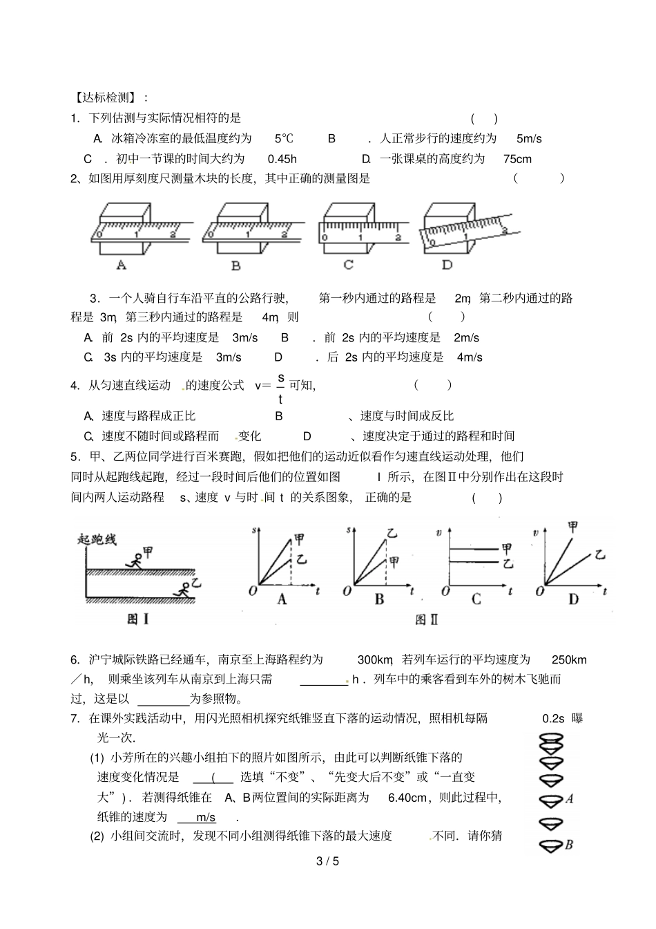 江苏无锡前洲中学2018_2019学年八年级物理上学期期末复习试题1无答案_第3页