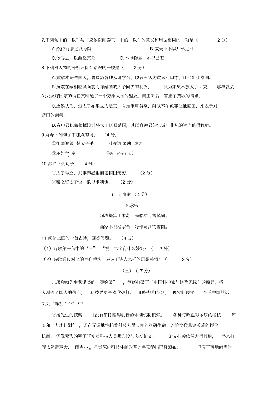江苏无锡新区2016届九年级语文上学期期末试题苏教版讲解_第3页