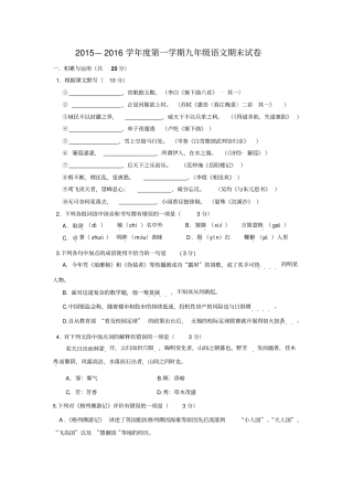 江苏无锡新区2016届九年级语文上学期期末试题苏教版讲解