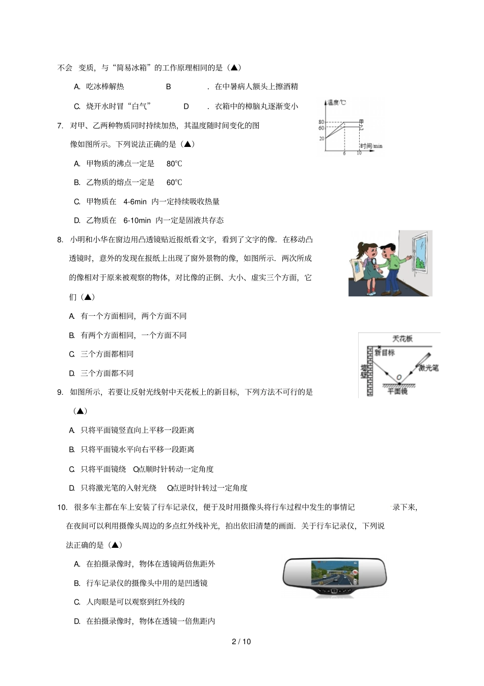 江苏无锡惠山区2018_2019学年八年级物理上学期期末考试试题_第2页