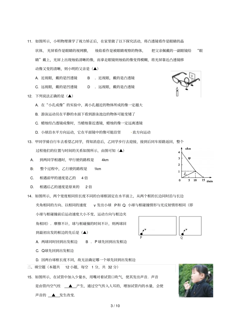 江苏无锡惠山区2018_2019学年八年级物理上学期期末考试试题_第3页
