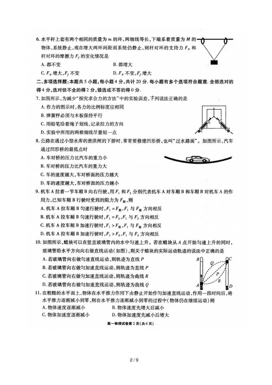 江苏无锡普通高中2018_2019学年高一物理上学期期末教学质量抽测试卷扫描版_第2页