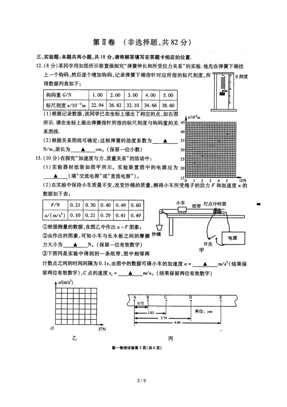 江苏无锡普通高中2018_2019学年高一物理上学期期末教学质量抽测试卷扫描版_第3页