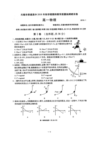 江苏无锡普通高中2018_2019学年高一物理上学期期末教学质量抽测试卷扫描版