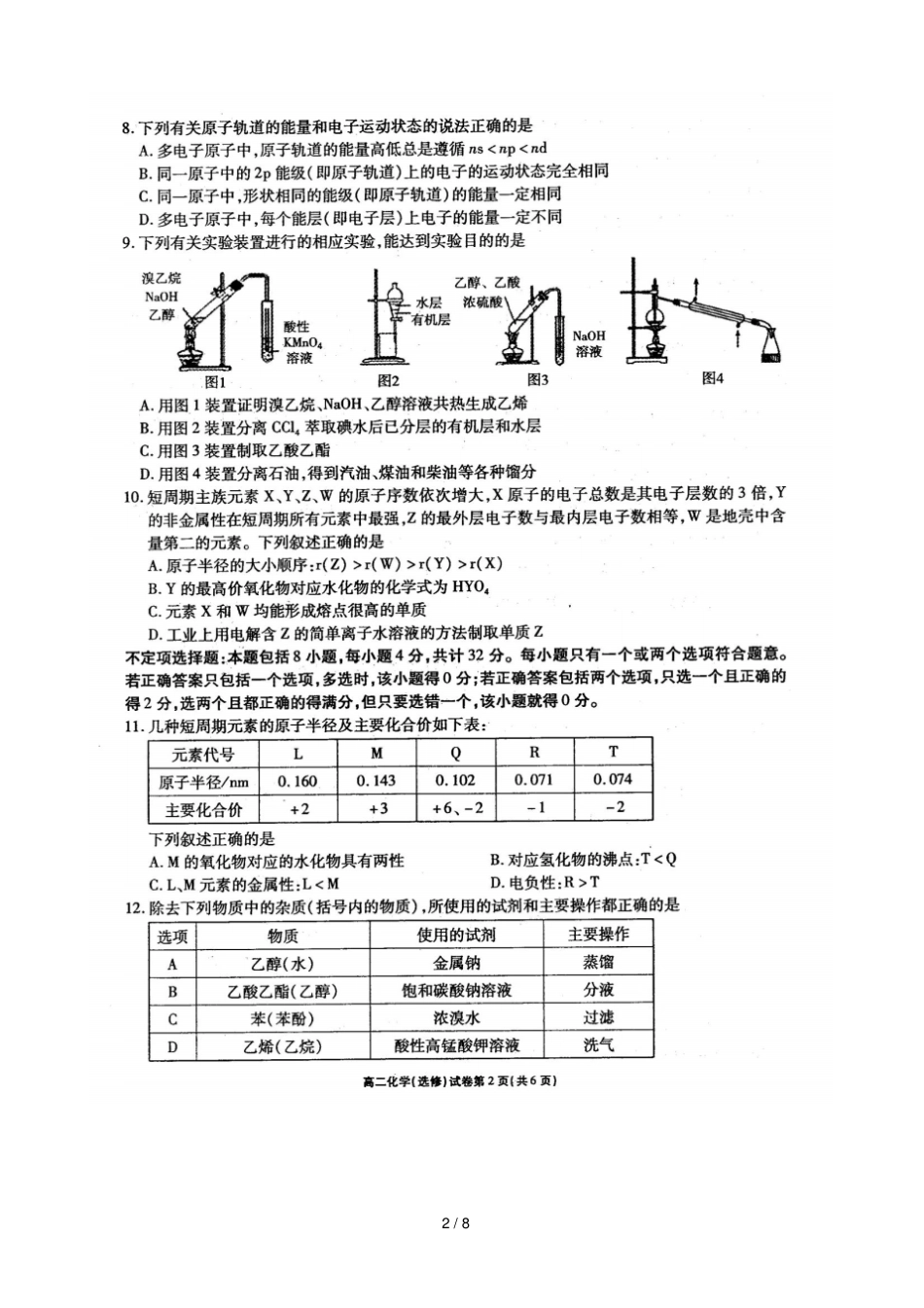 江苏无锡普通高中2018_2019学年高二化学上学期期末教学质量抽测试卷扫描版_第2页