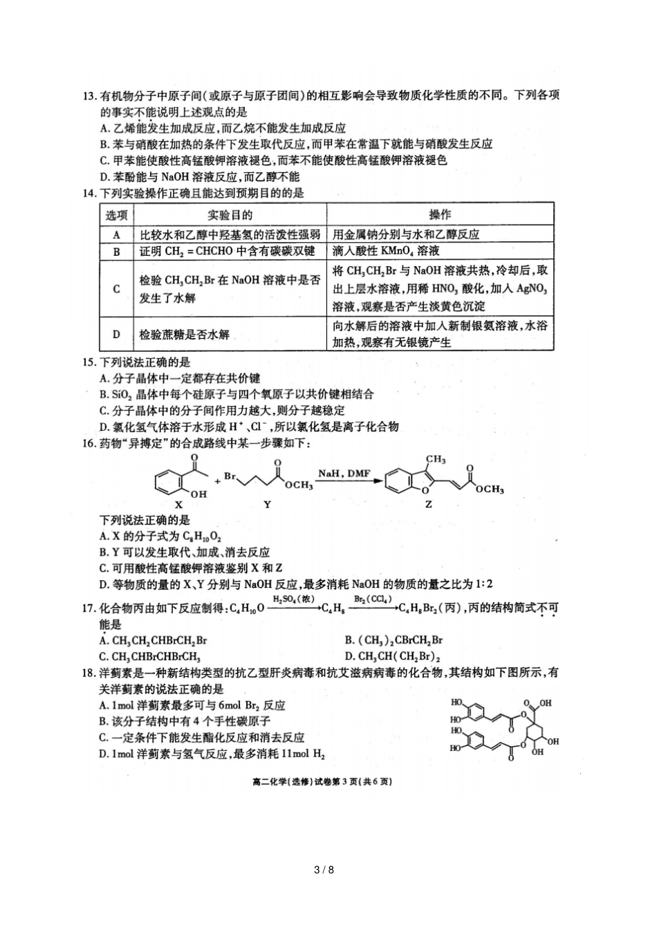 江苏无锡普通高中2018_2019学年高二化学上学期期末教学质量抽测试卷扫描版_第3页