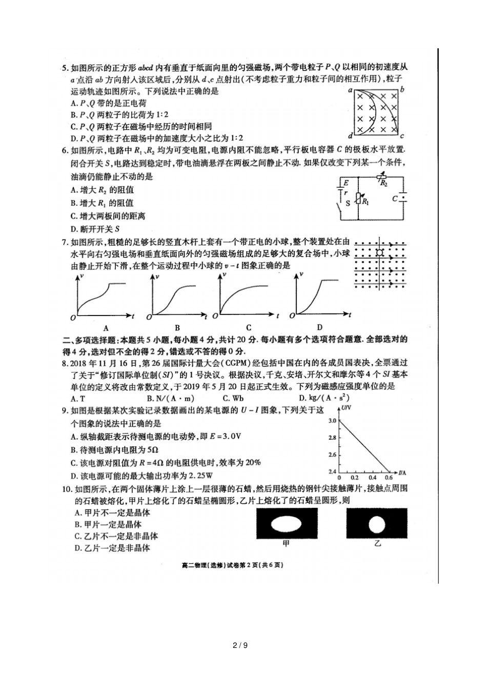 江苏无锡普通高中2018_2019学年高二物理上学期期末教学质量抽测试卷扫描版_第2页