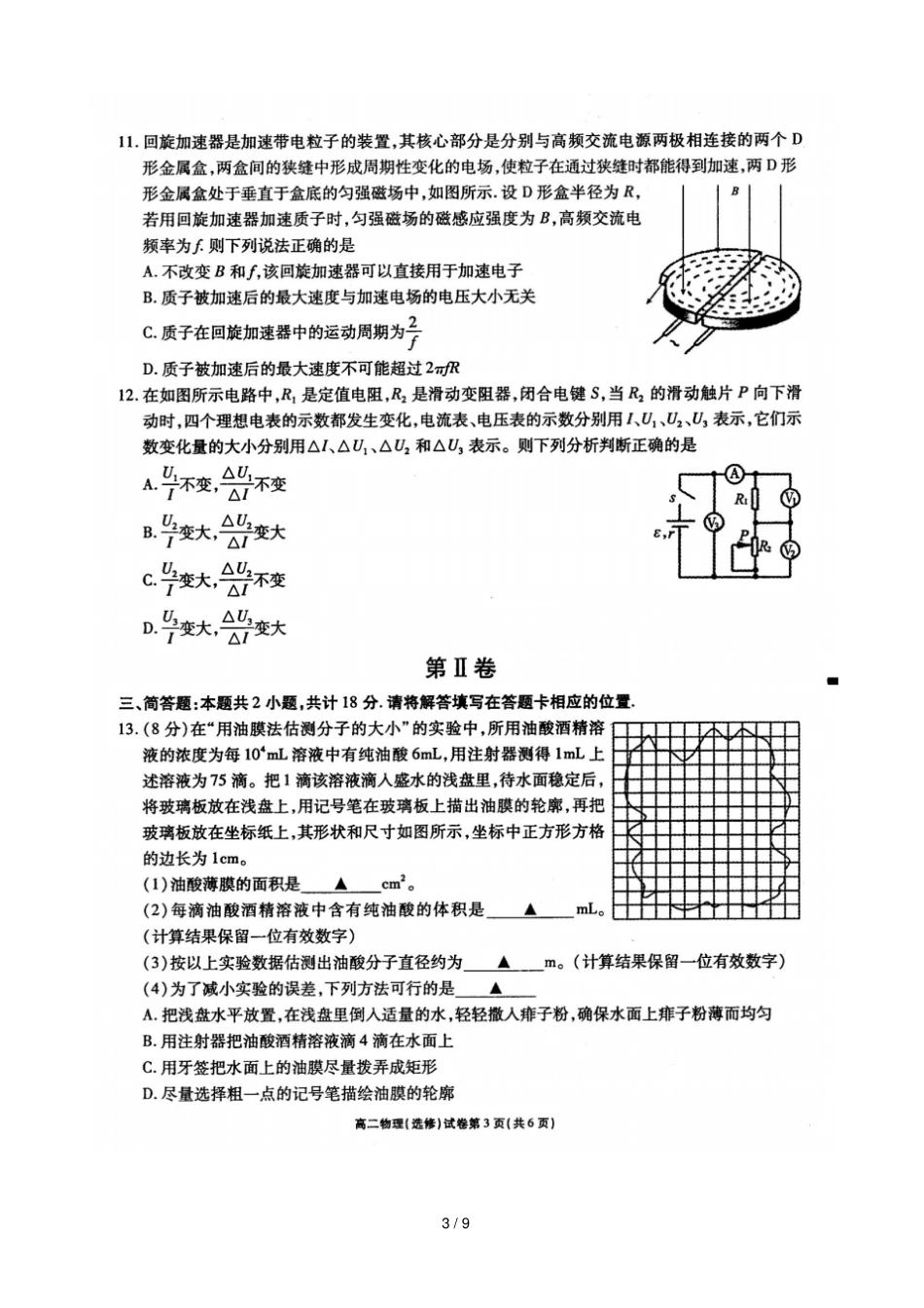 江苏无锡普通高中2018_2019学年高二物理上学期期末教学质量抽测试卷扫描版_第3页