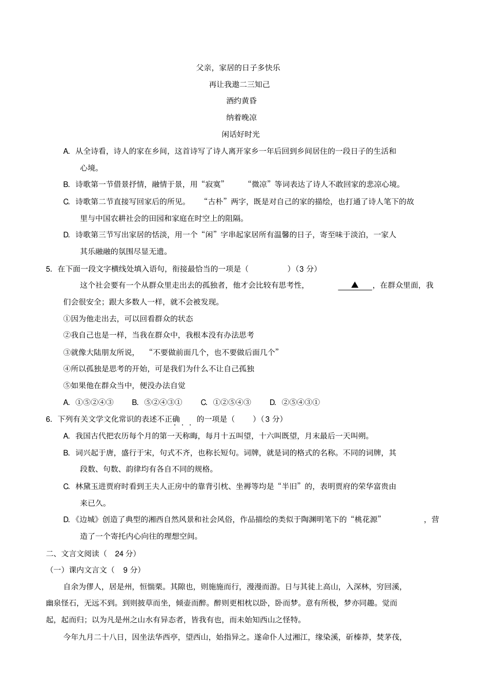 江苏无锡普通高中2019-2020学年高一上学期期末考试语文试题含答案_第2页