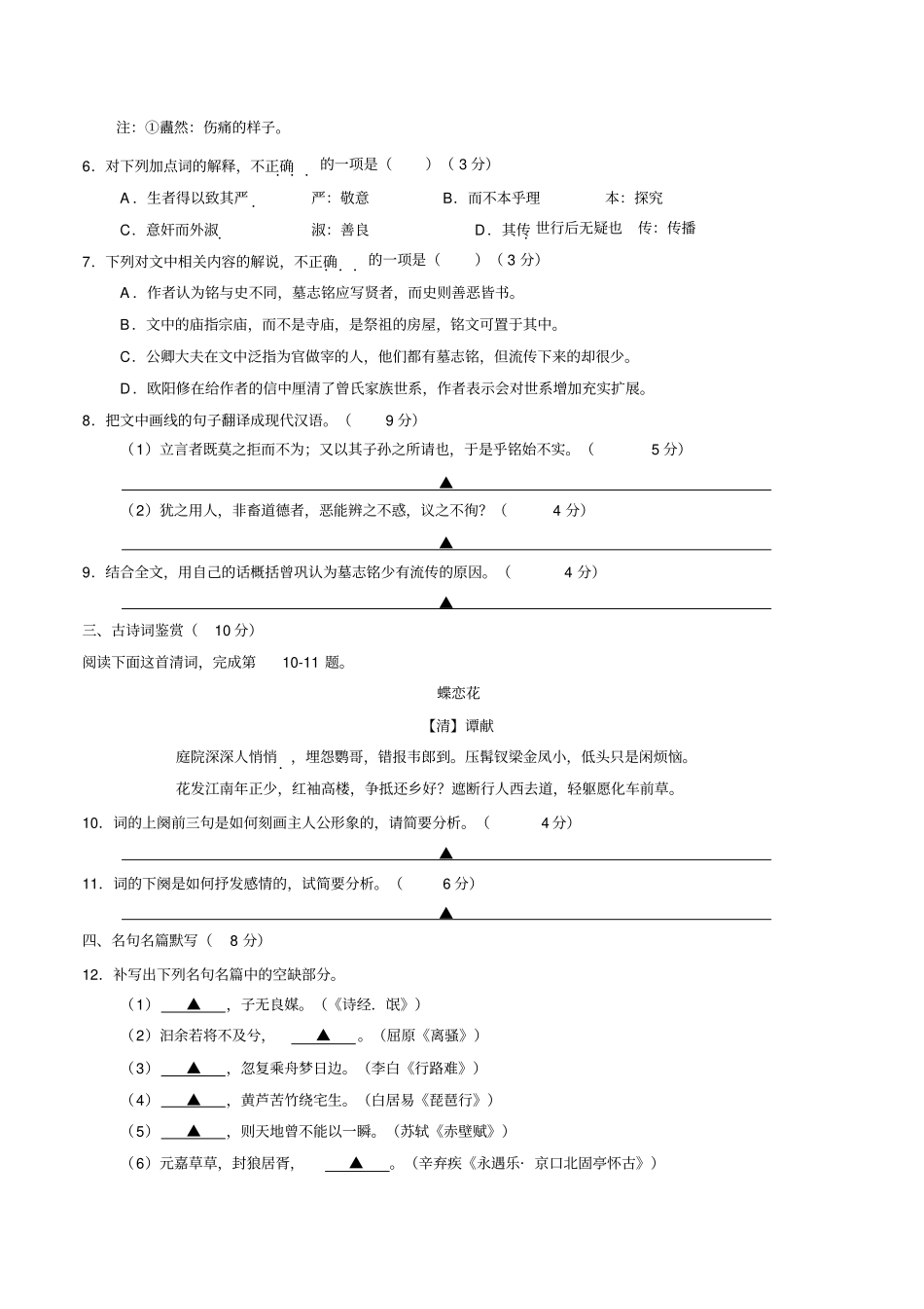 江苏无锡普通高中2018届高三上学期期末考试语文试题_第3页