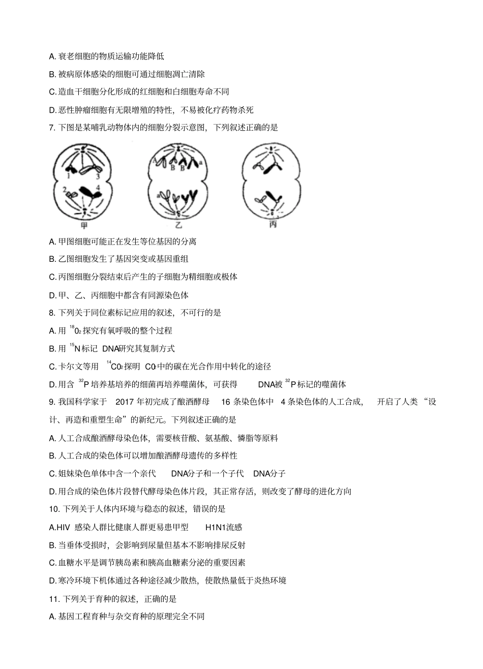 江苏无锡普通高中2018届高三上学期期末考试生物试题_第2页