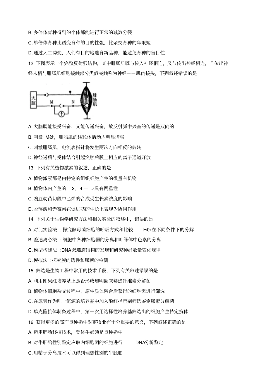 江苏无锡普通高中2018届高三上学期期末考试生物试题_第3页
