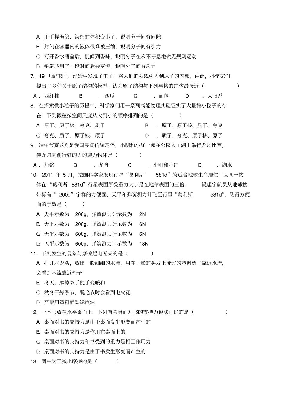 江苏无锡新区八年级物理下学期期中试题苏科版_第2页