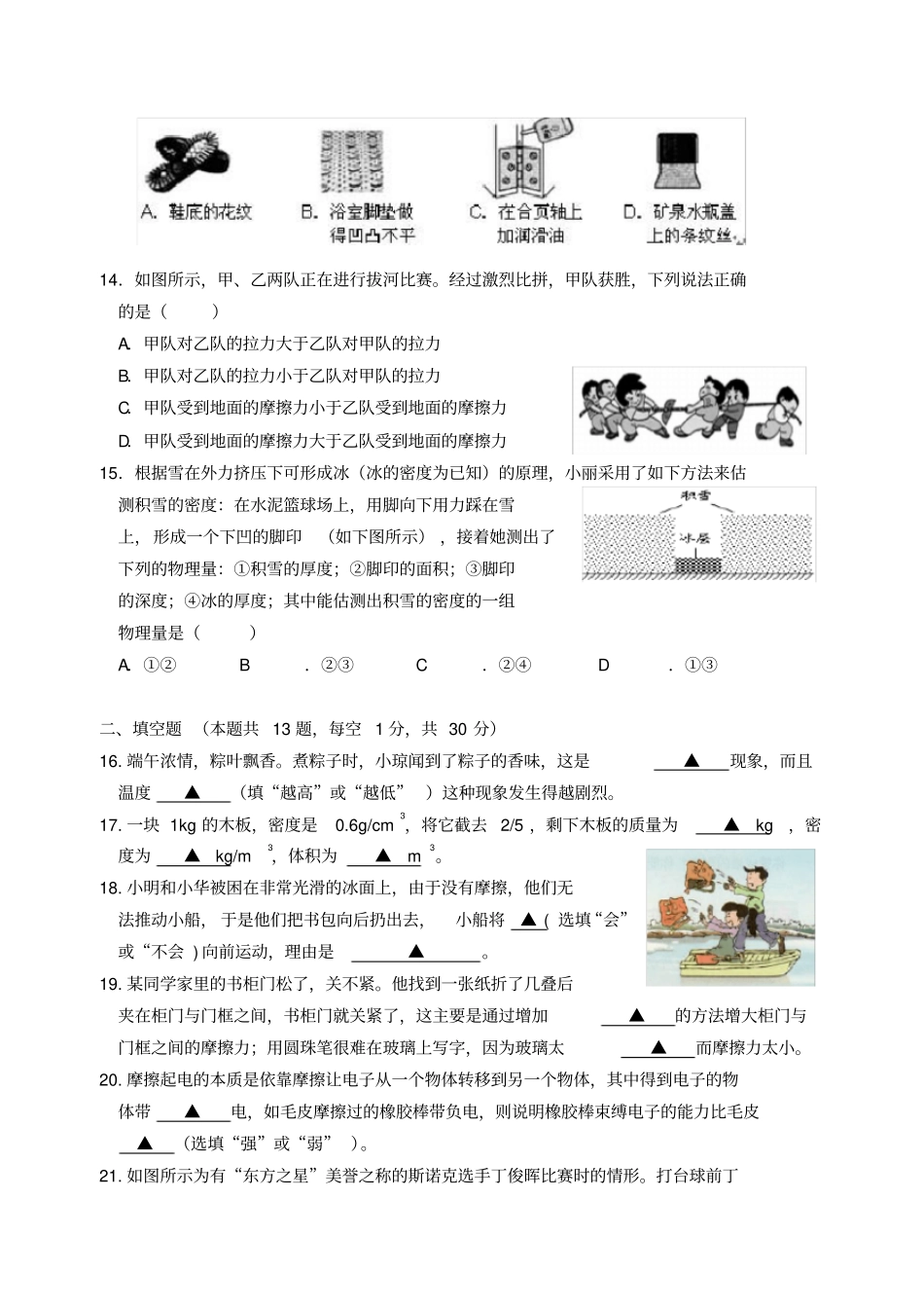 江苏无锡新区八年级物理下学期期中试题苏科版_第3页