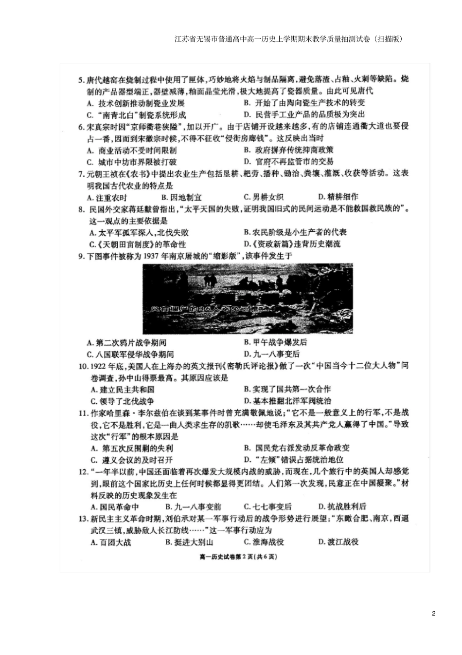 江苏无锡普通高中高一上学期期末教学质量抽测试卷扫描版_第2页