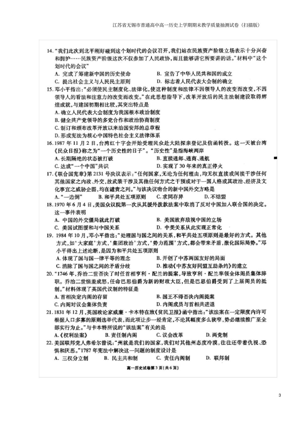 江苏无锡普通高中高一上学期期末教学质量抽测试卷扫描版_第3页