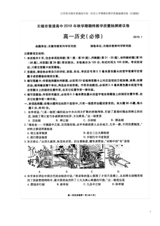 江苏无锡普通高中高一上学期期末教学质量抽测试卷扫描版