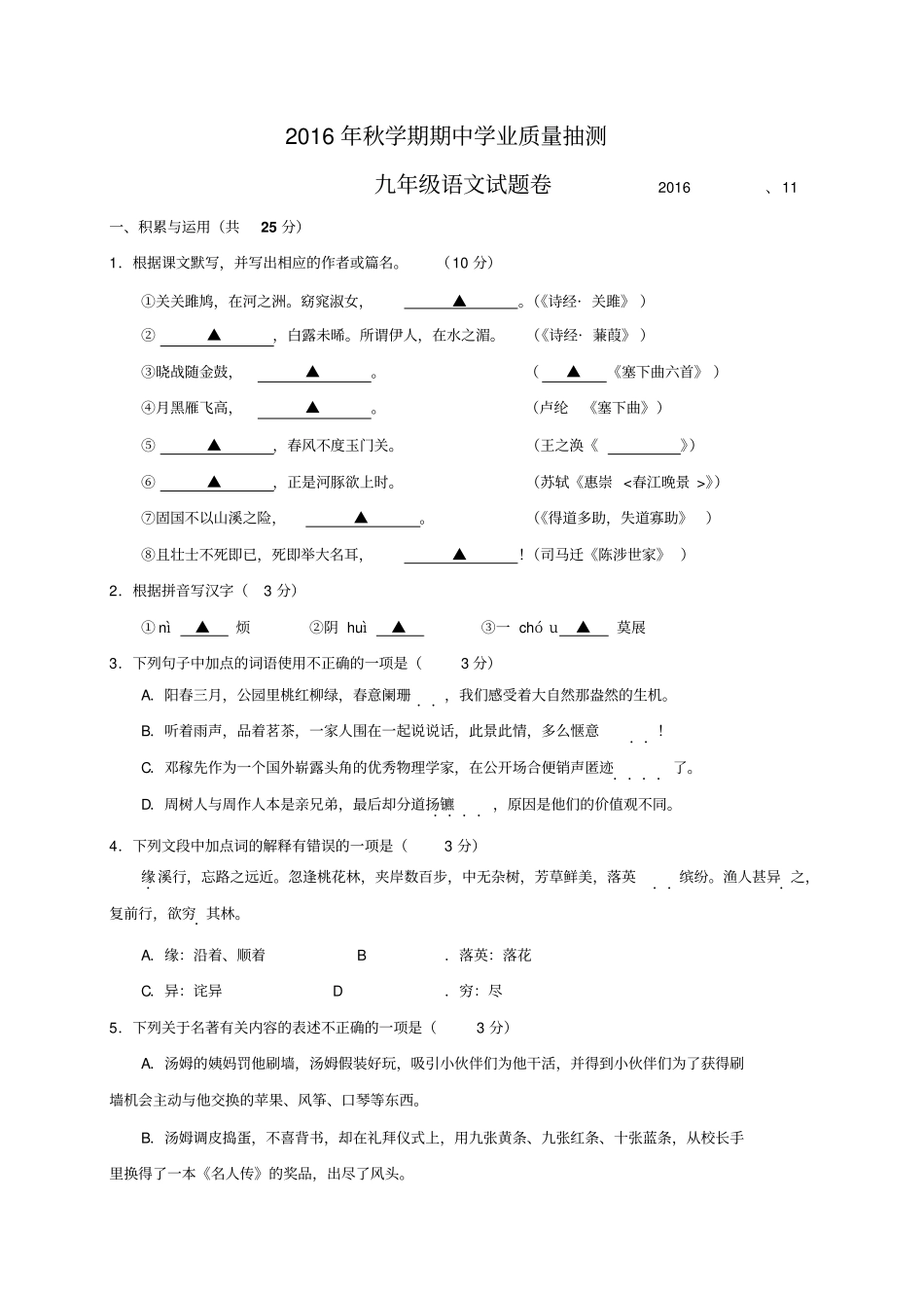 江苏无锡梁溪区2017届九年级上学期期中考试语文试题汇总_第1页