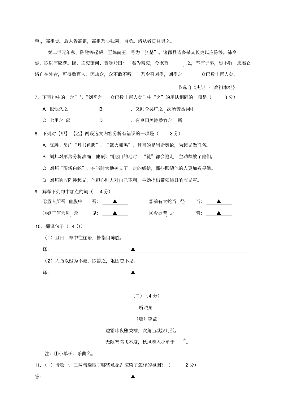 江苏无锡梁溪区2017届九年级上学期期中考试语文试题汇总_第3页