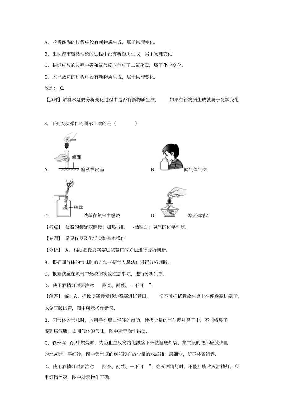 江苏无锡江阴初级中学2015年-2016年九年级期中化学试卷_第2页
