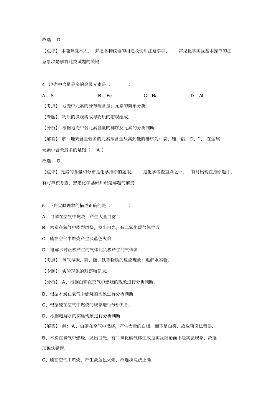 江苏无锡江阴初级中学2015年-2016年九年级期中化学试卷_第3页