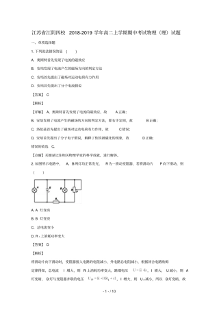 江苏无锡江阴四校2018_2019学年高二物理上学期期中试卷含解析