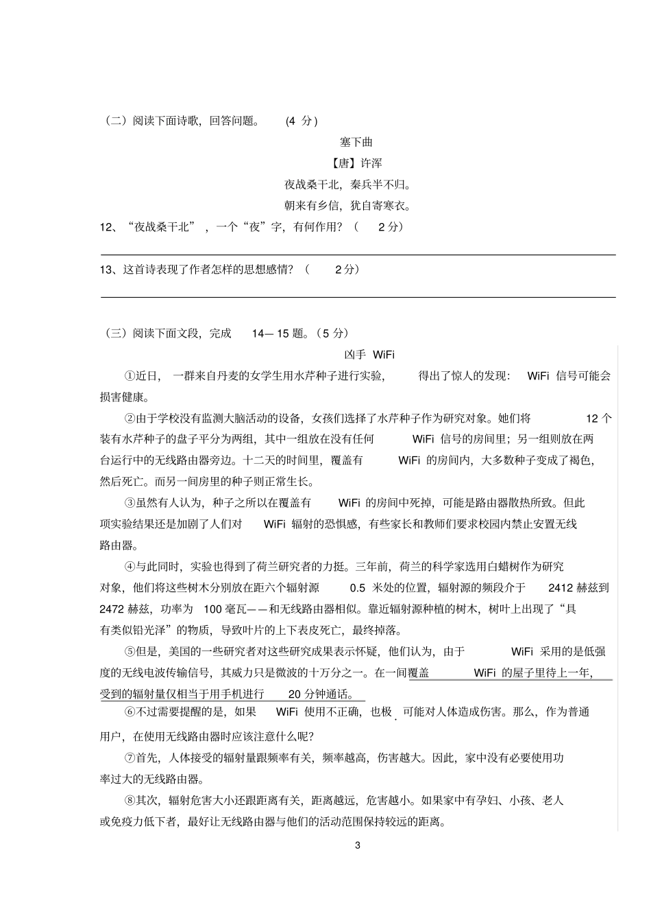 江苏无锡江阴文林中学2012016学年八年级上学期12月月考语文试题分析_第3页