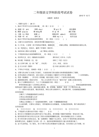 江苏无锡江阴文林中学2012016学年八年级上学期12月月考语文试题分析