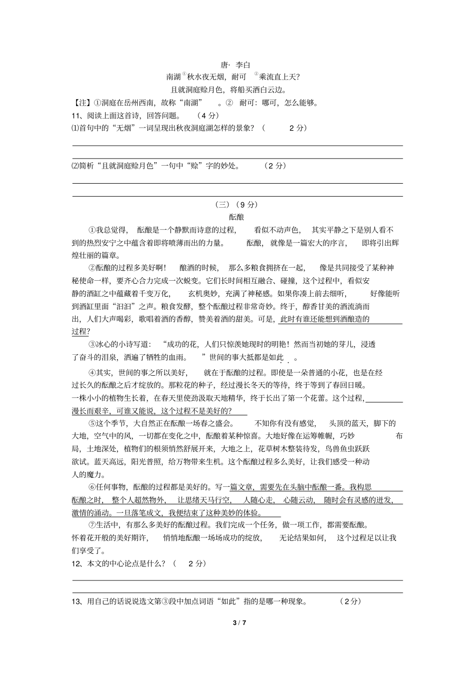 江苏无锡梁溪区2016届九年级第二次模拟考试语文试题分析_第3页