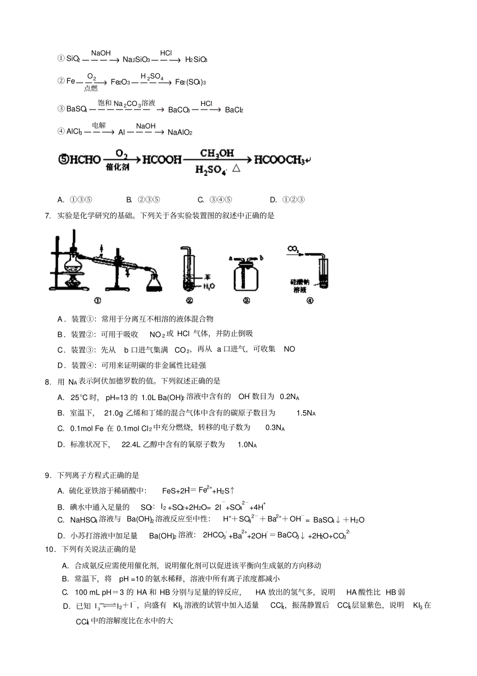江苏无锡洛社高级中学等三校2014届高三12月联考化学试题版含答案_第2页