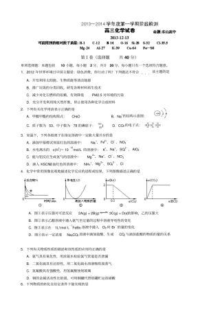 江苏无锡洛社高级中学等三校2014届高三12月联考化学试题版含答案