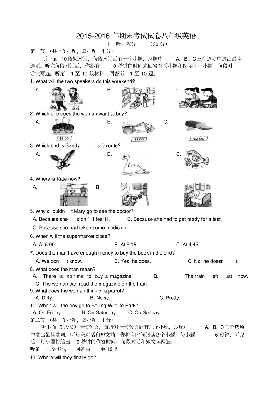 江苏无锡滨湖区2012016学年八年级英语上学期期末考试试题牛津版_第1页